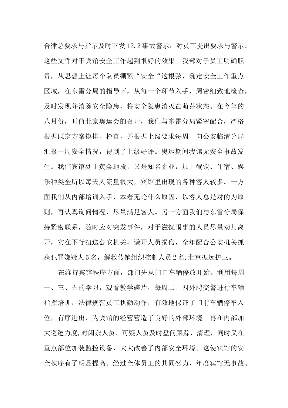 保安经理个人工作述职报告_第2页