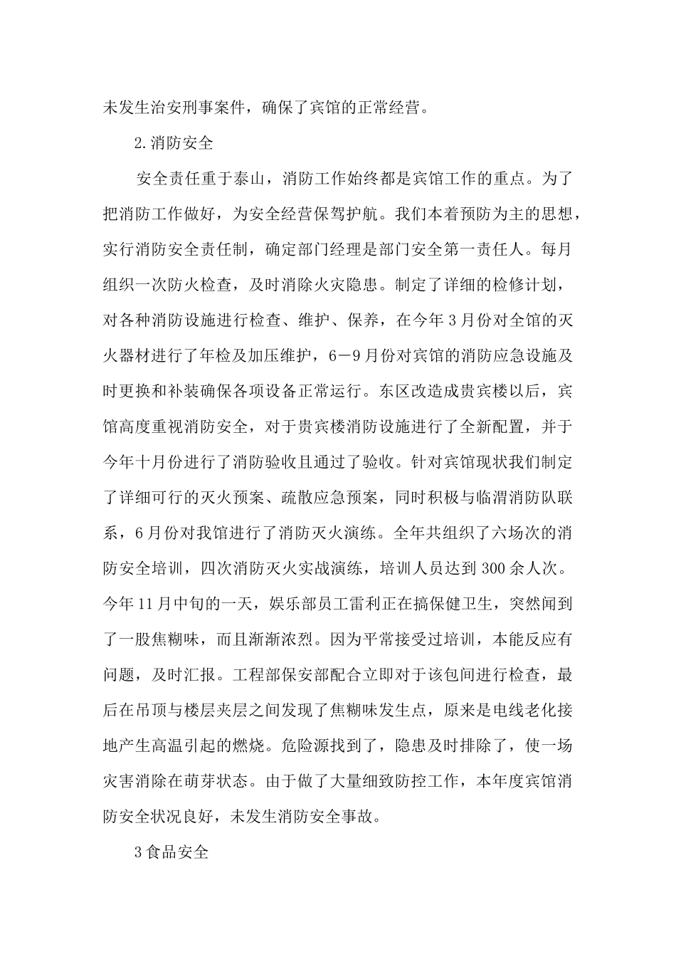 保安经理个人工作述职报告_第3页