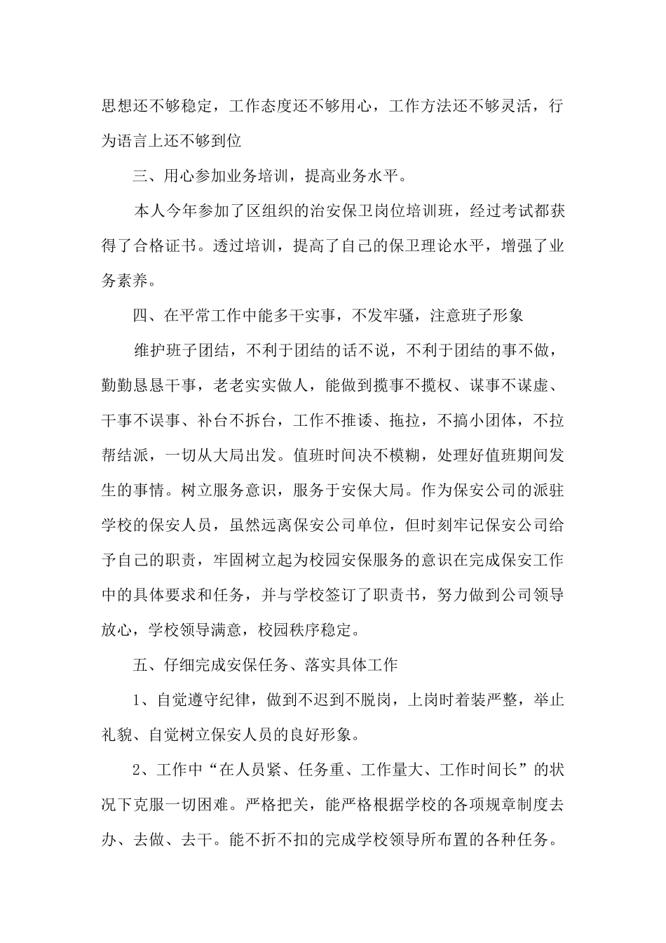 保安班长年度个人述职报告_第2页