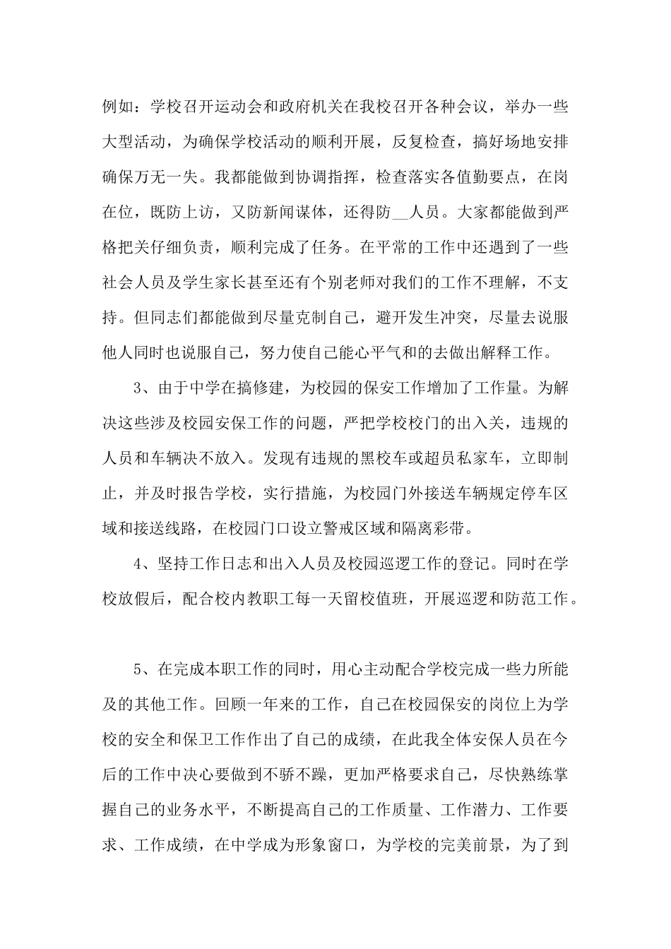 保安班长年度个人述职报告_第3页