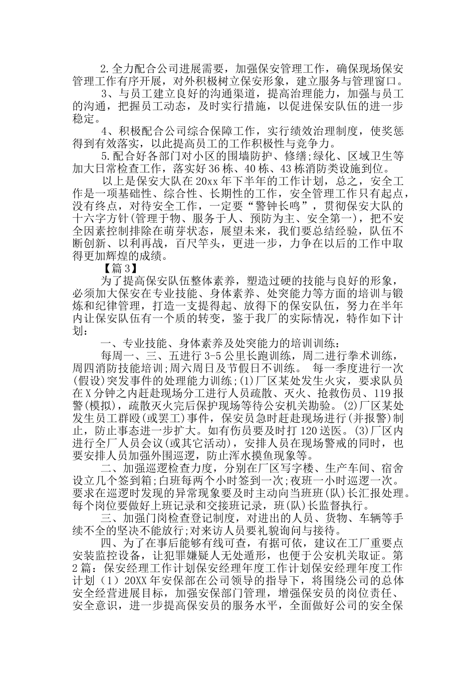 保安经理工作计划_第2页