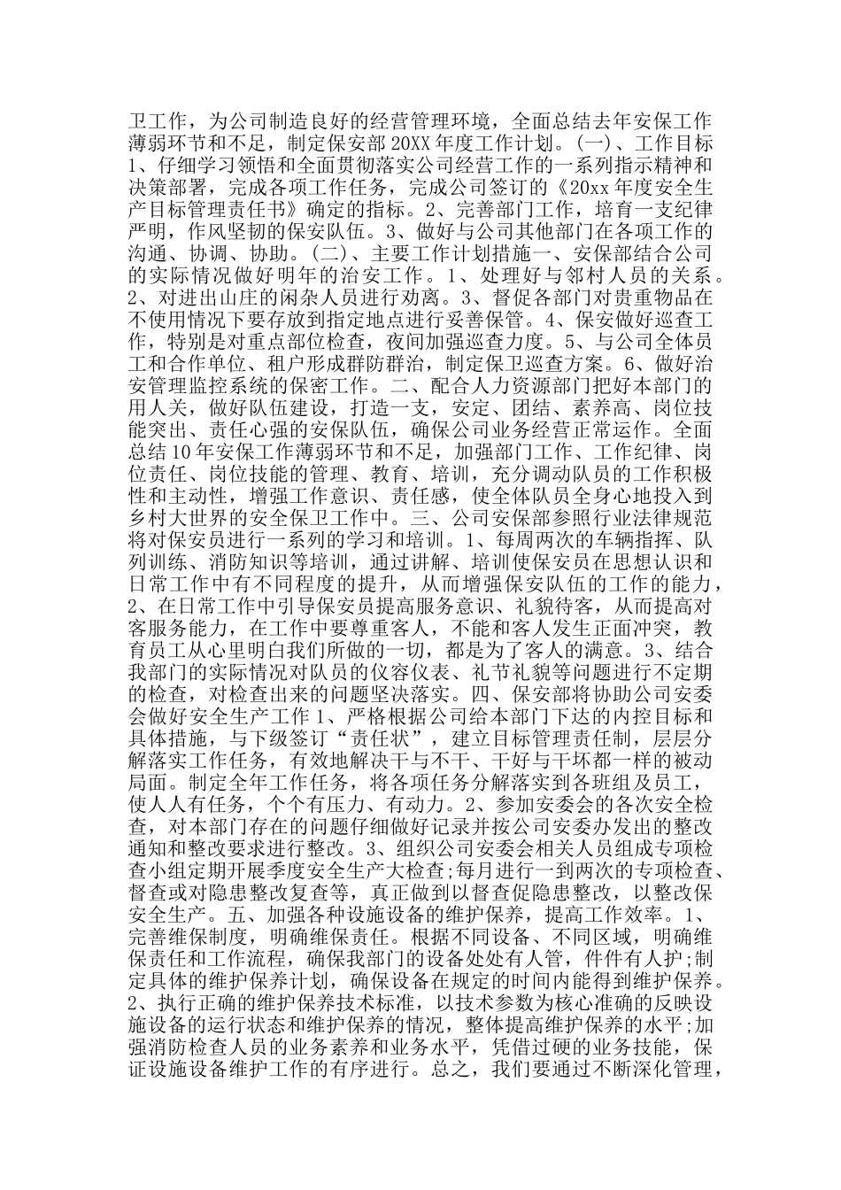 保安经理工作计划_第3页