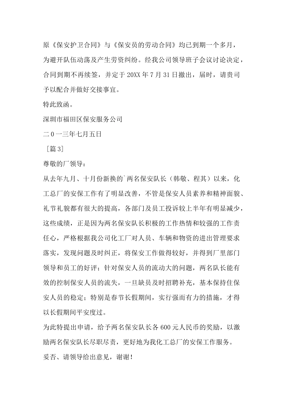 保安经费申请报告_第2页