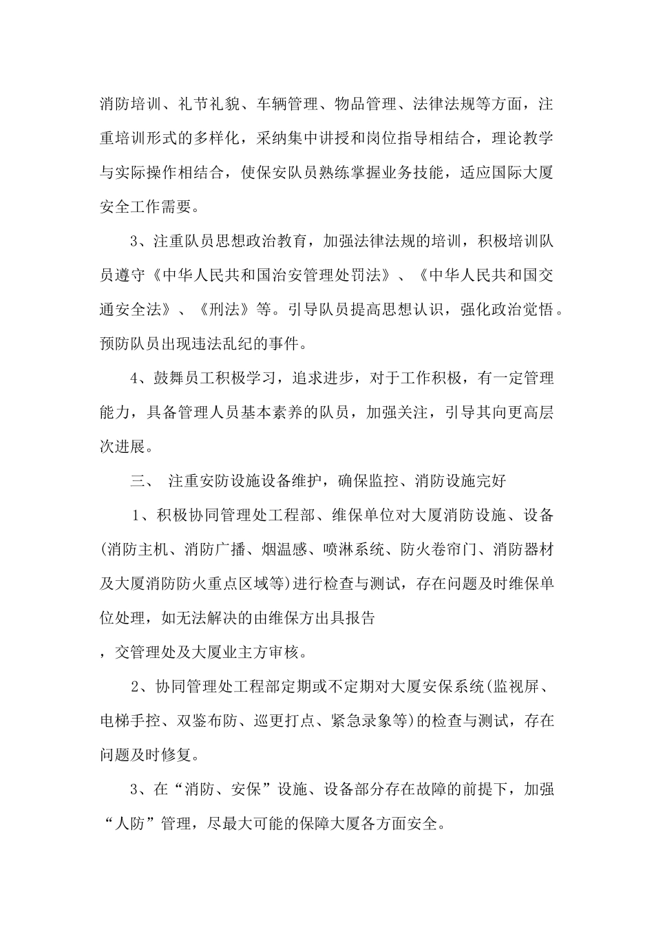 保安节日期间工作计划内容6篇_第2页