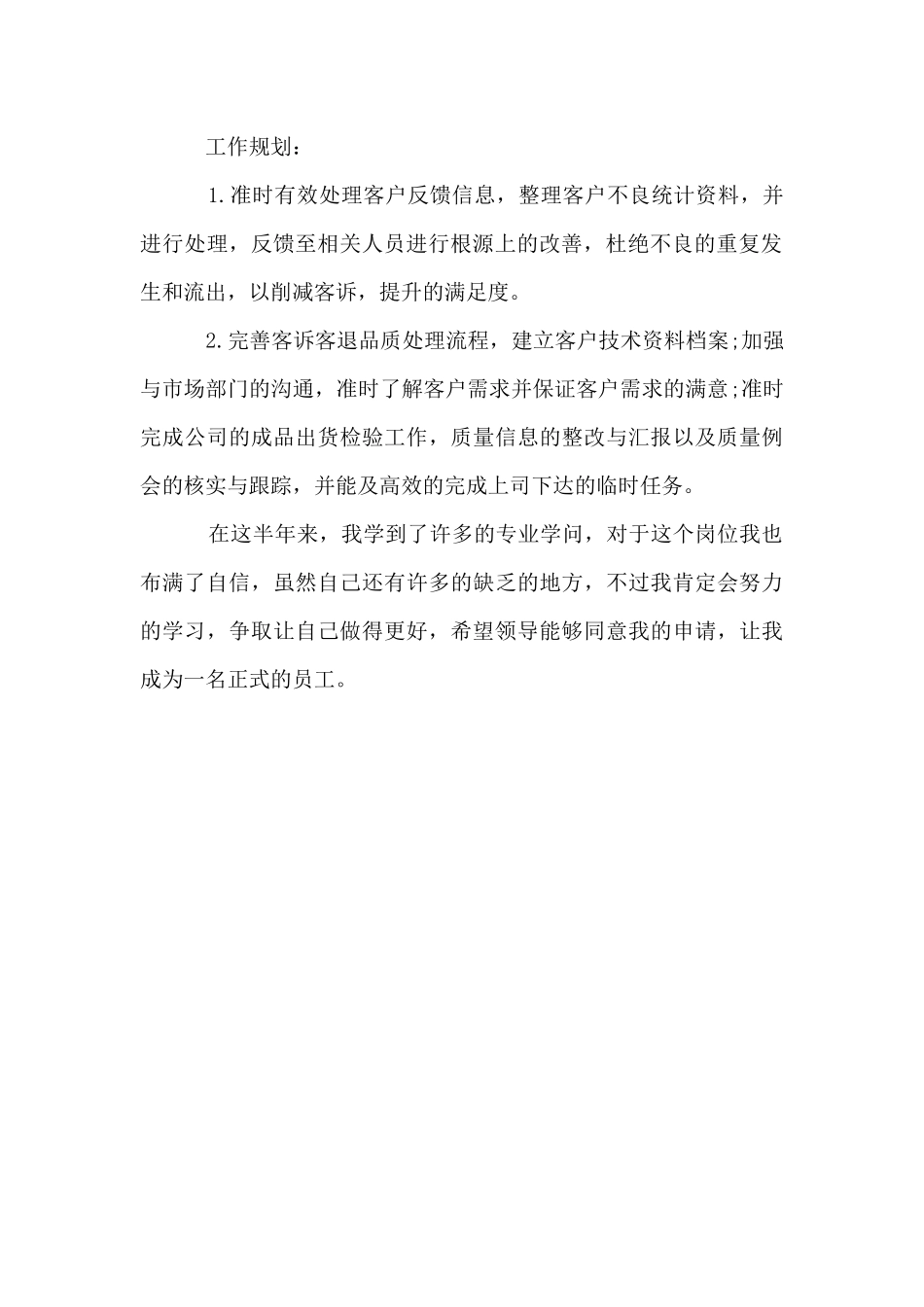保安试用期工作总结_第2页