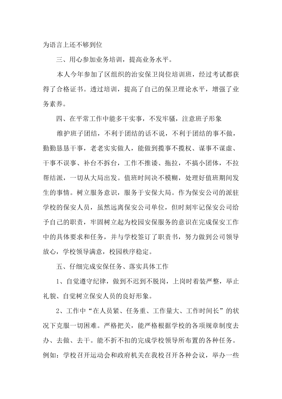 保安班长年终工作述职报告_第2页