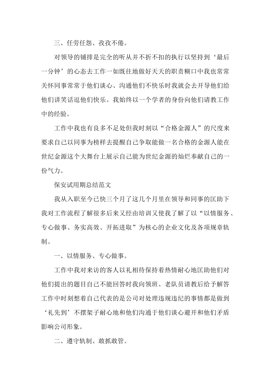 保安试用期工作总结报告_第2页