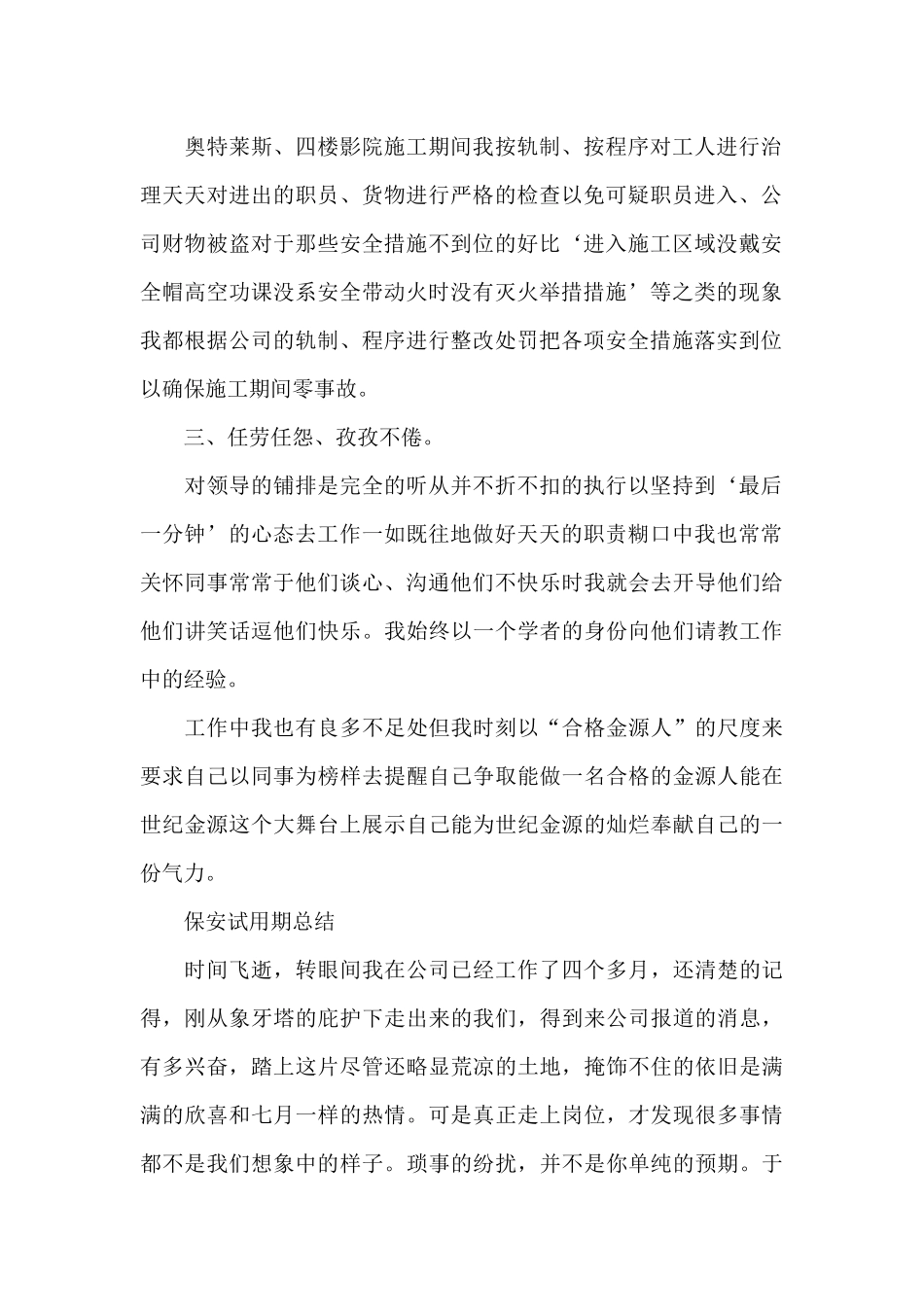 保安试用期工作总结报告_第3页