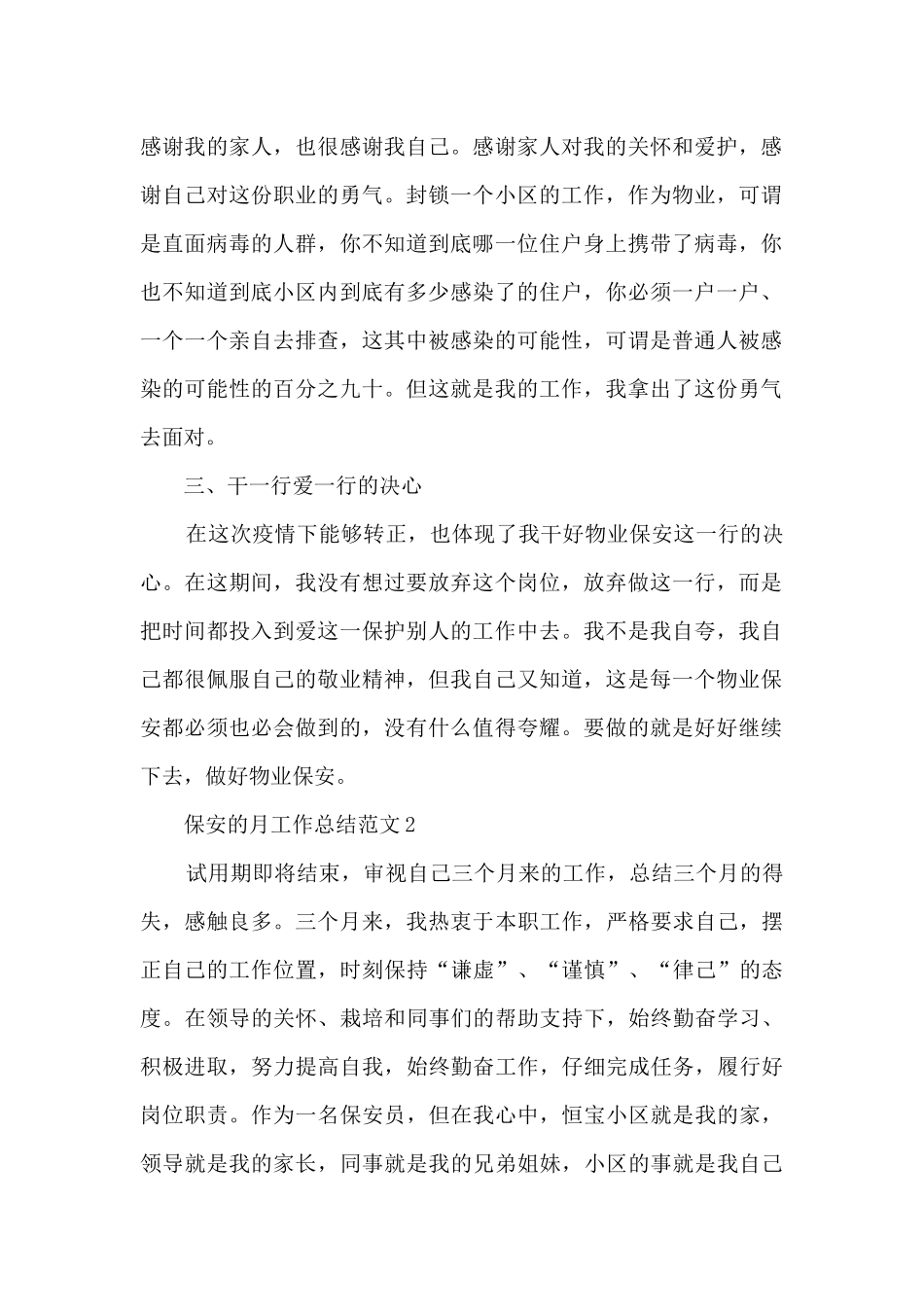 保安的月工作总结范文5篇_第2页