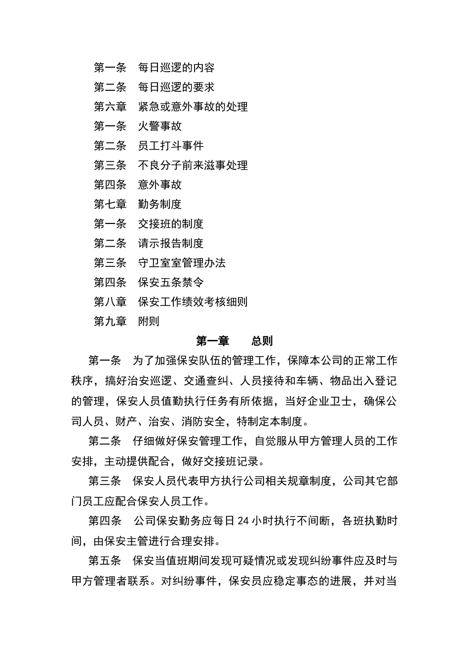 保安管理及考核细则_第2页