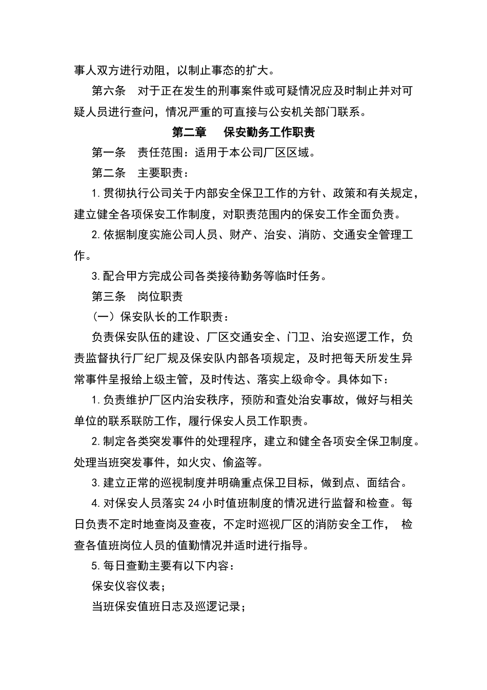 保安管理及考核细则_第3页