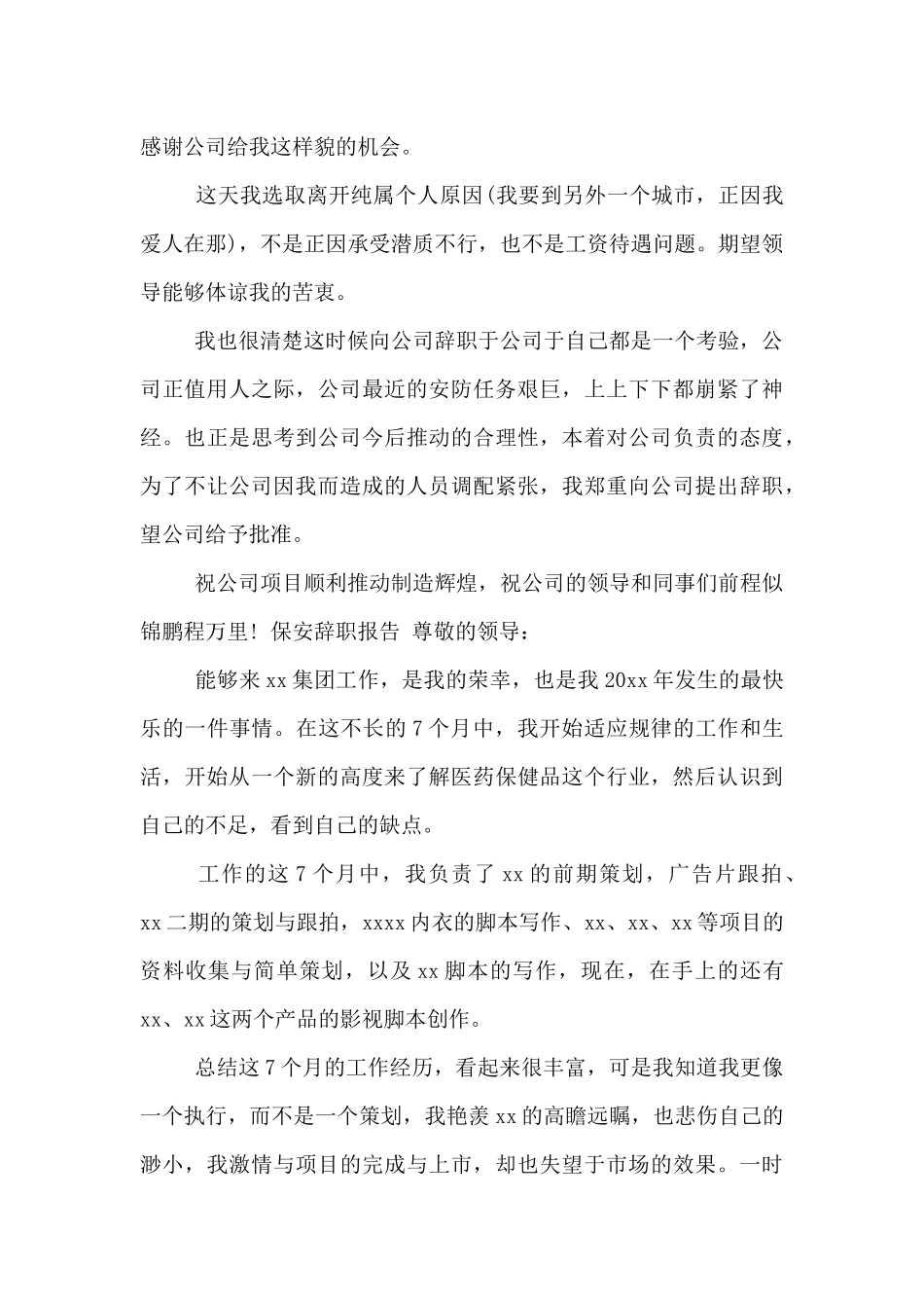 保安辞职报告_第2页