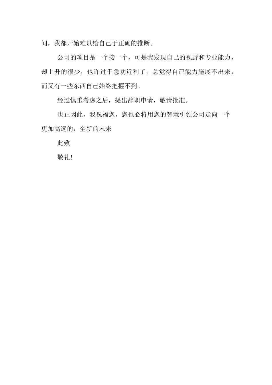 保安辞职报告_第3页