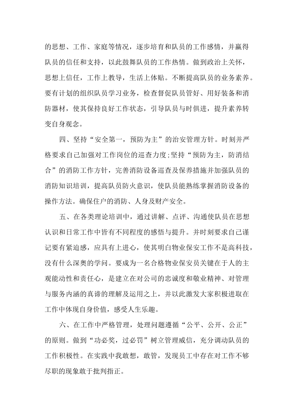 保安经理工作总结范文5篇_第2页