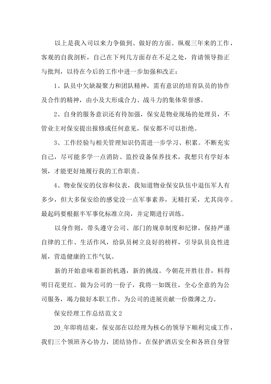保安经理工作总结范文5篇_第3页