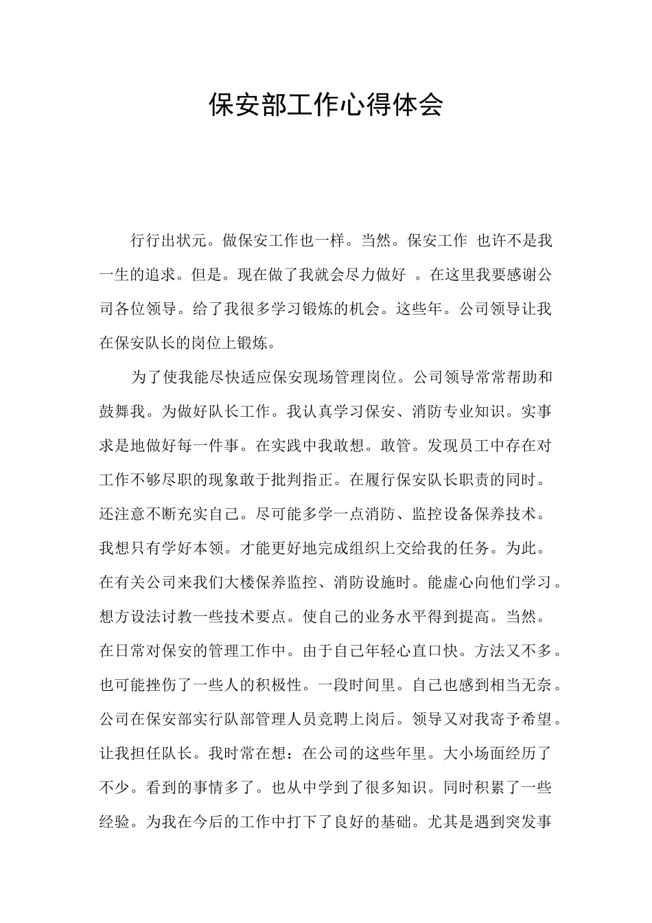 保安部工作心得体会_第1页