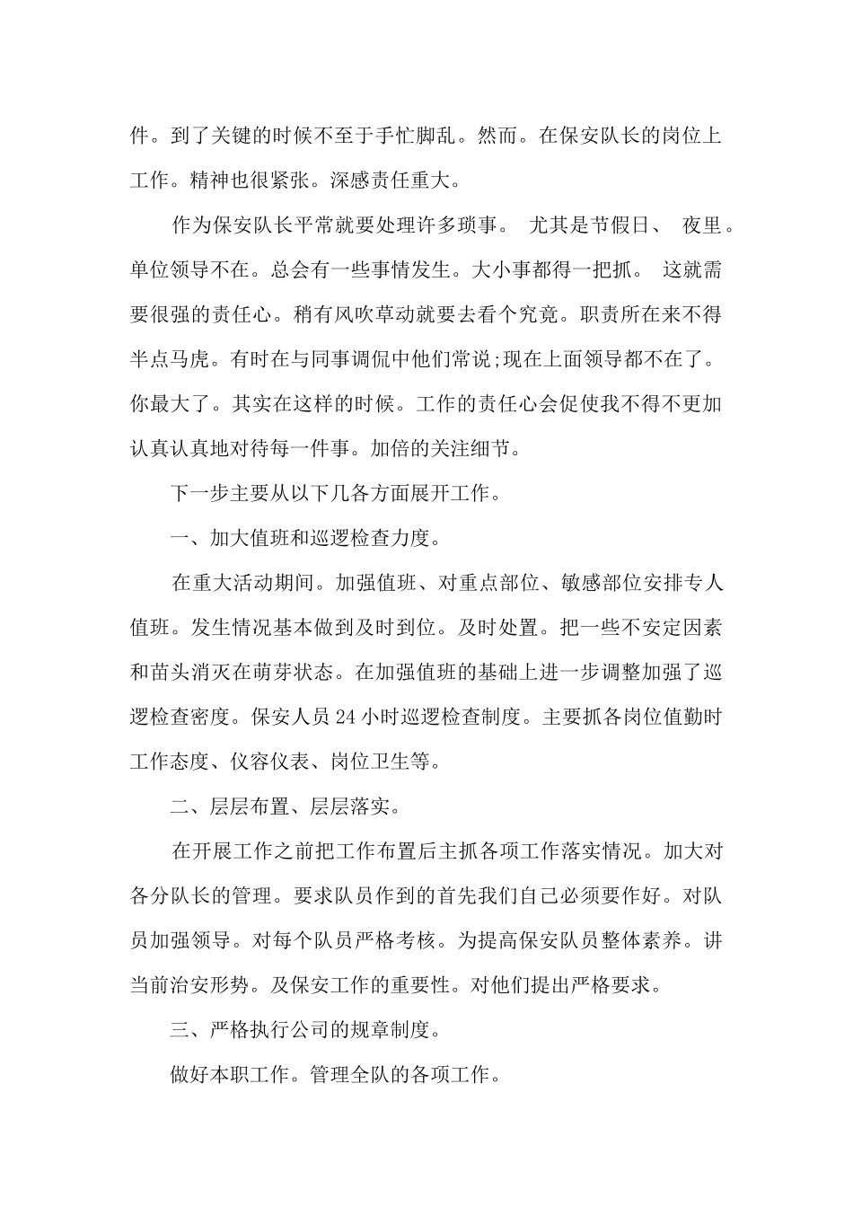 保安部工作心得体会_第2页