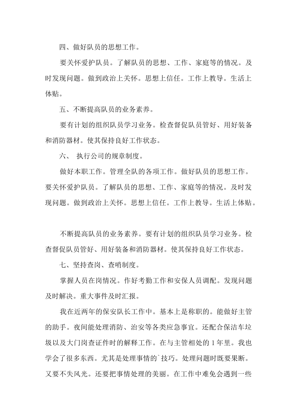 保安部工作心得体会_第3页