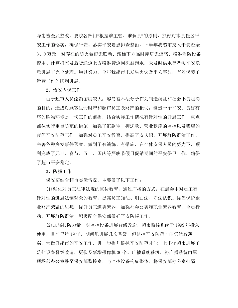保安部门年终工作参考总结范文_第2页