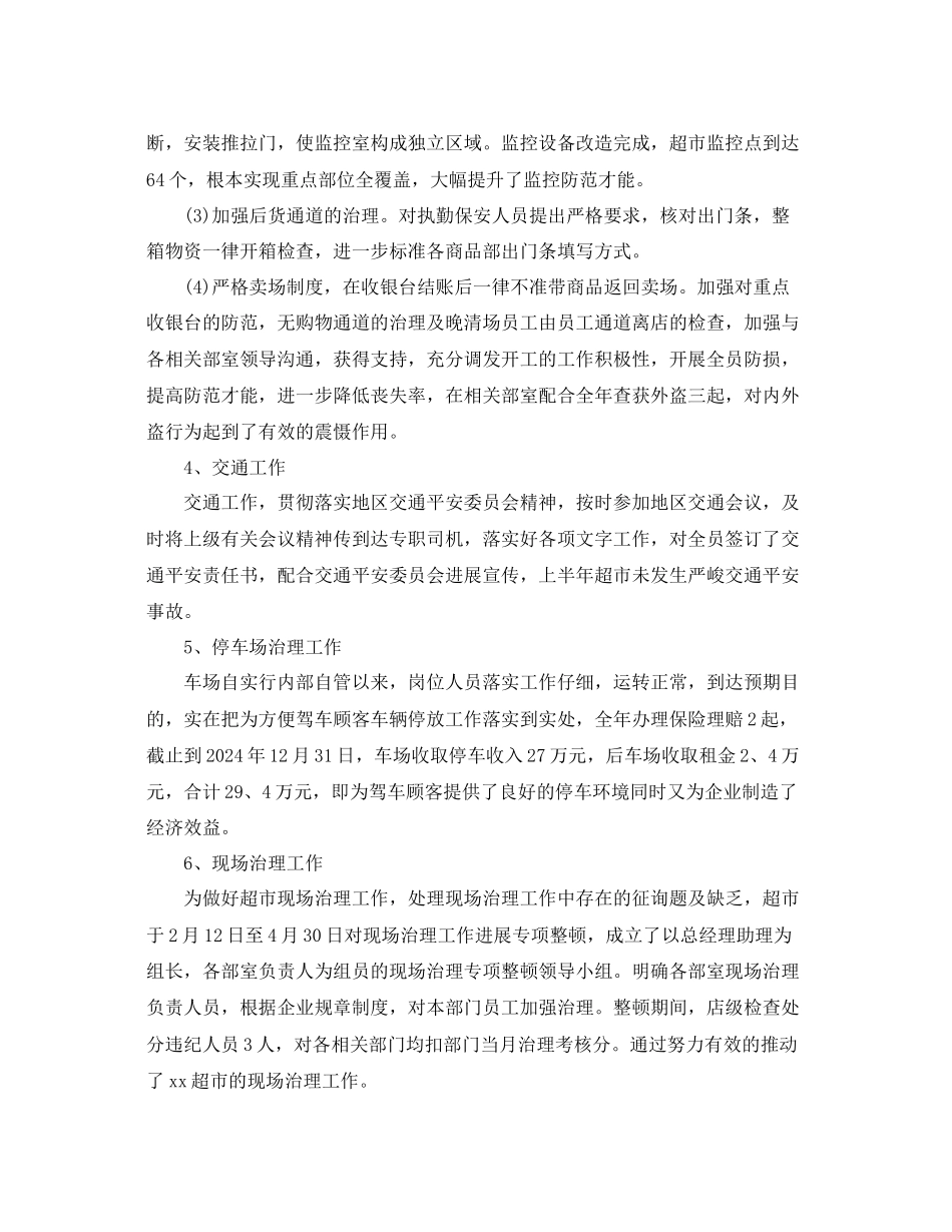 保安部门年终工作参考总结范文_第3页