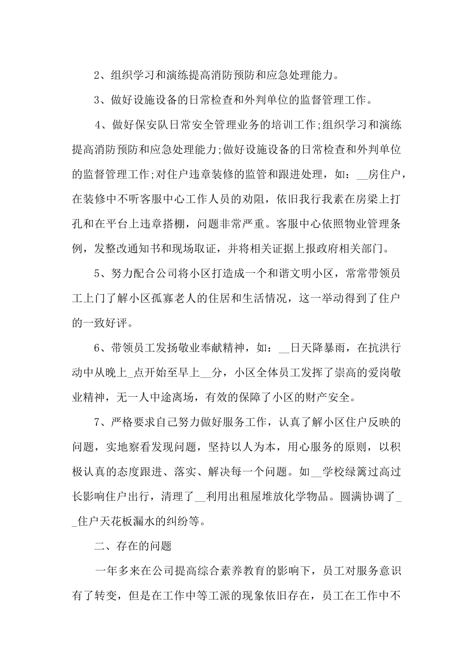 保安队员年终总结简短5篇_第3页