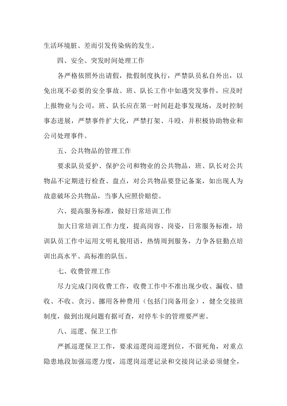 保安部门2024工作计划合集最新_第2页