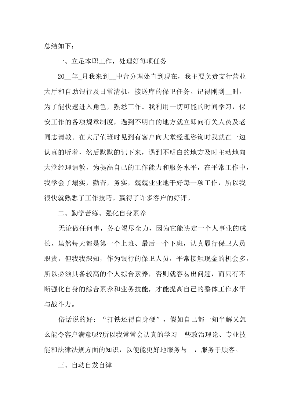 保安转正个人工作总结_第2页