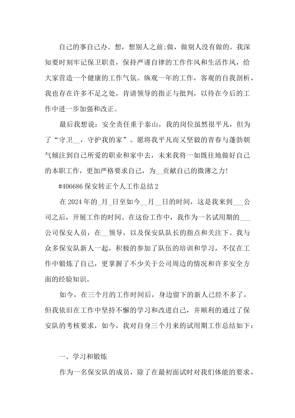 保安转正个人工作总结_第3页