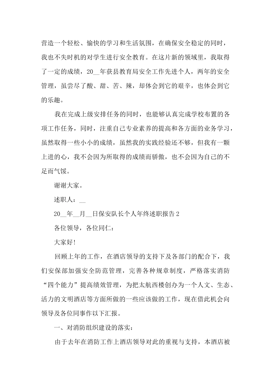 保安队长个人年终述职报告_第2页