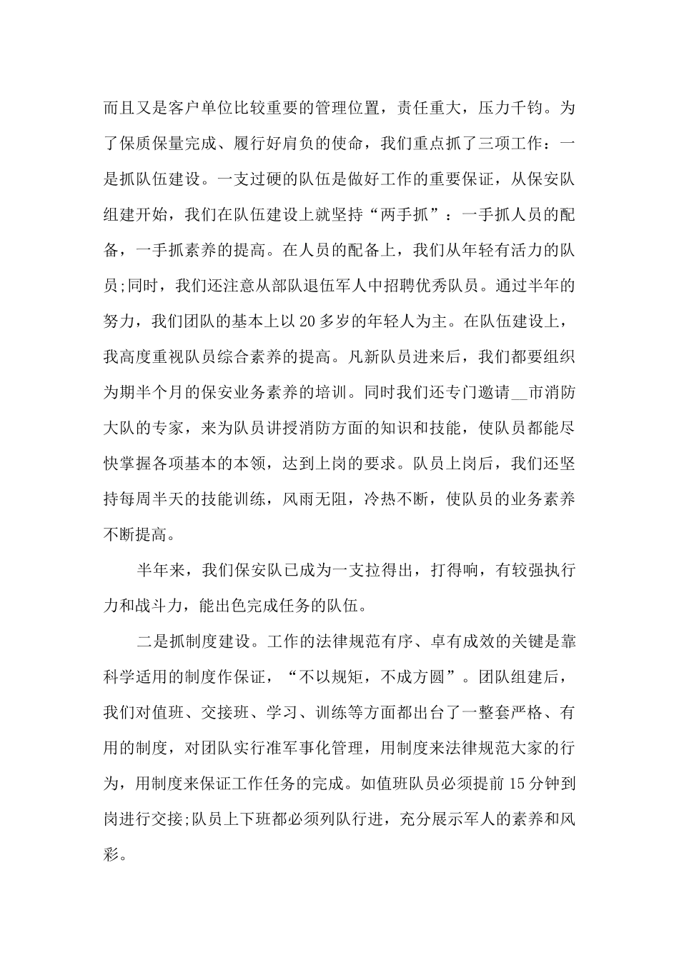 保安队年终工作总结最新7篇_第3页