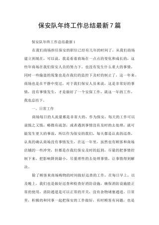 保安队年终工作总结最新7篇