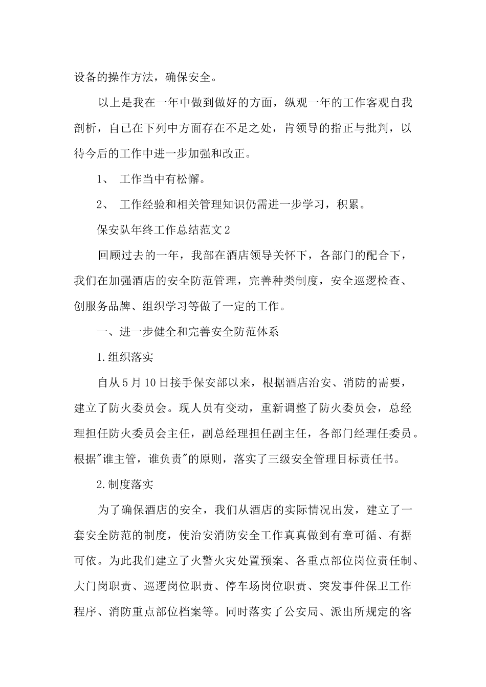 保安队年终工作总结范文5篇_第3页