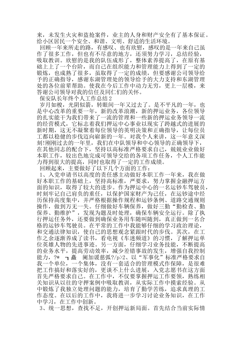 保安队长年终个人工作总结_第2页