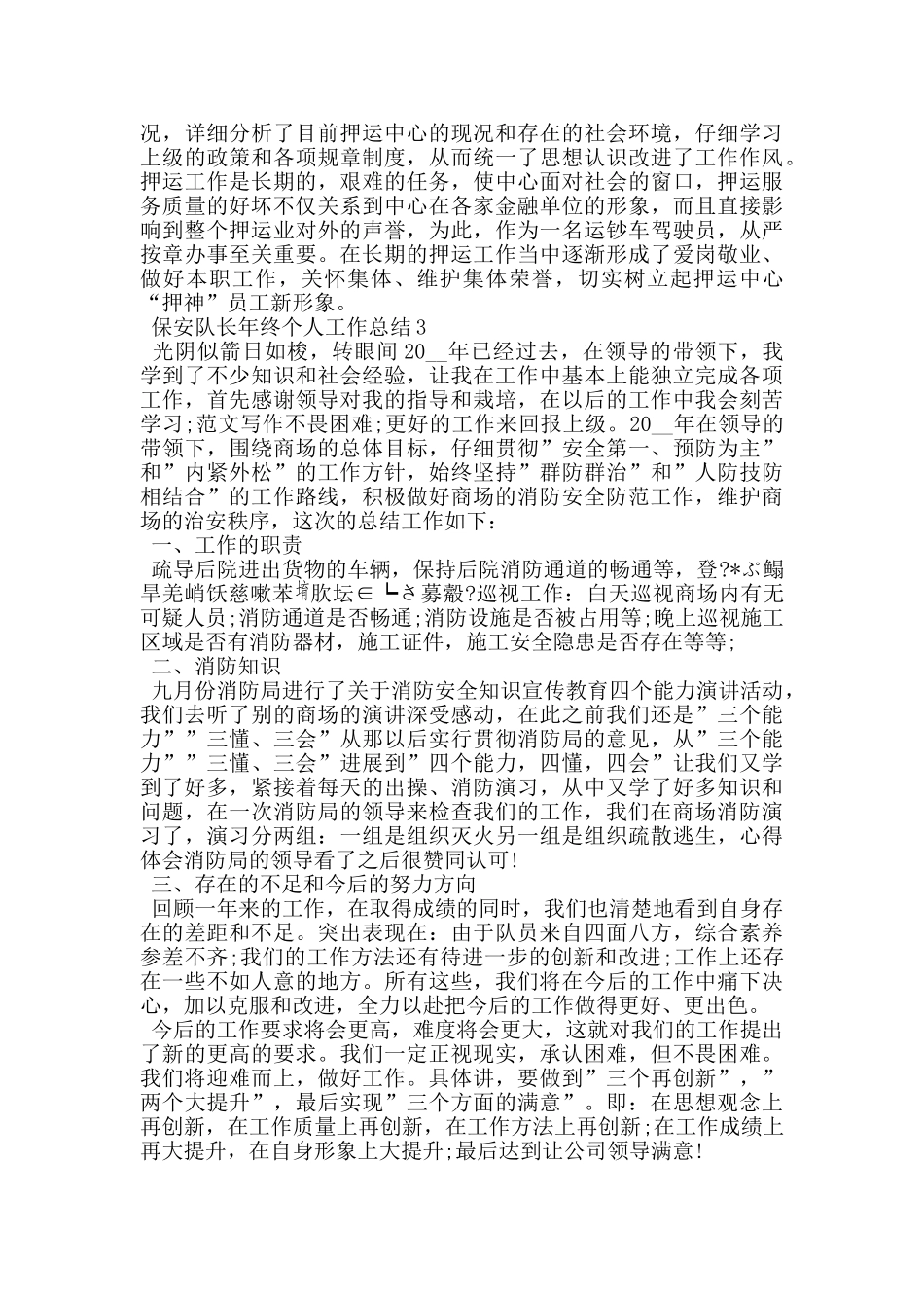 保安队长年终个人工作总结_第3页