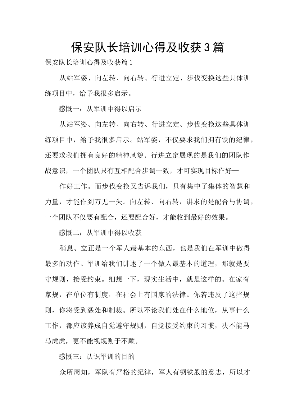 保安队长培训心得及收获3篇_第1页