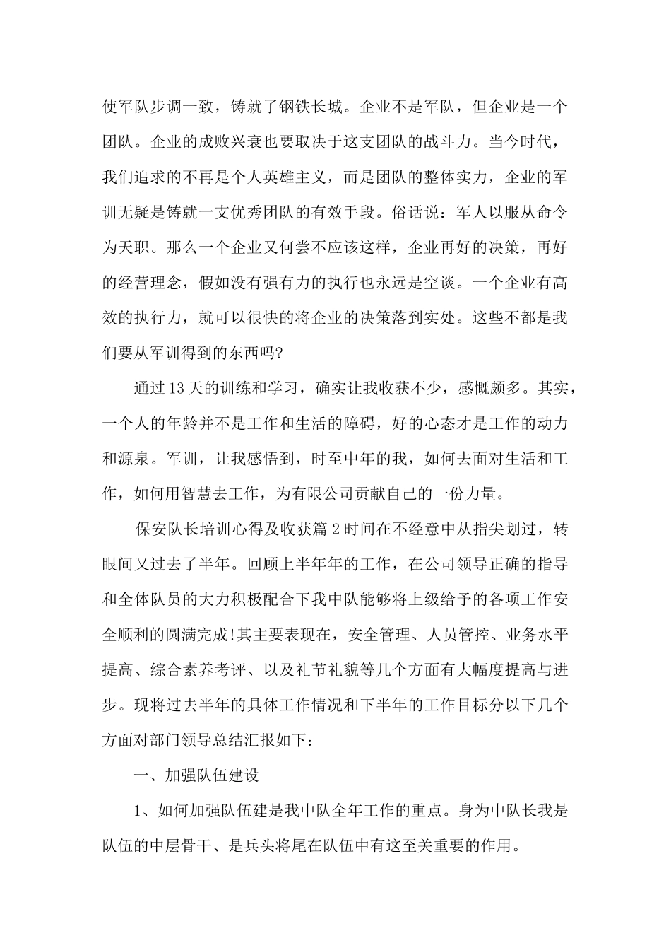 保安队长培训心得及收获3篇_第2页