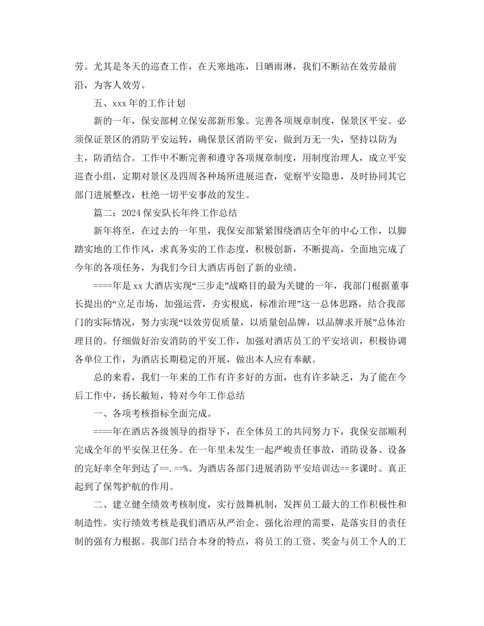 保安队长年终工作参考总结_第2页