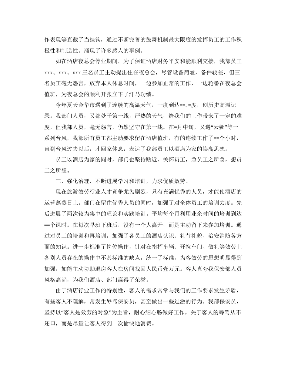 保安队长年终工作参考总结_第3页