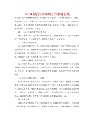 保安队长年终工作参考总结