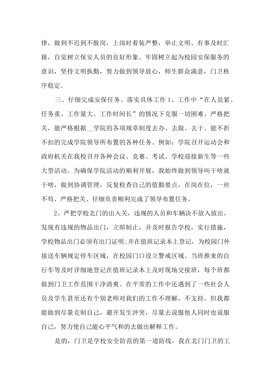 保安队长年终个人述职报告_第2页