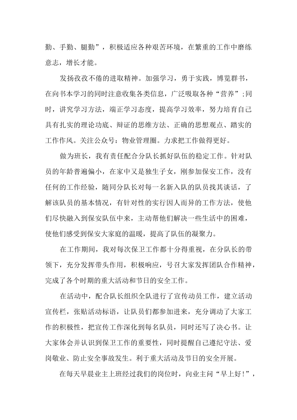 保安领班工作年度述职报告_第2页