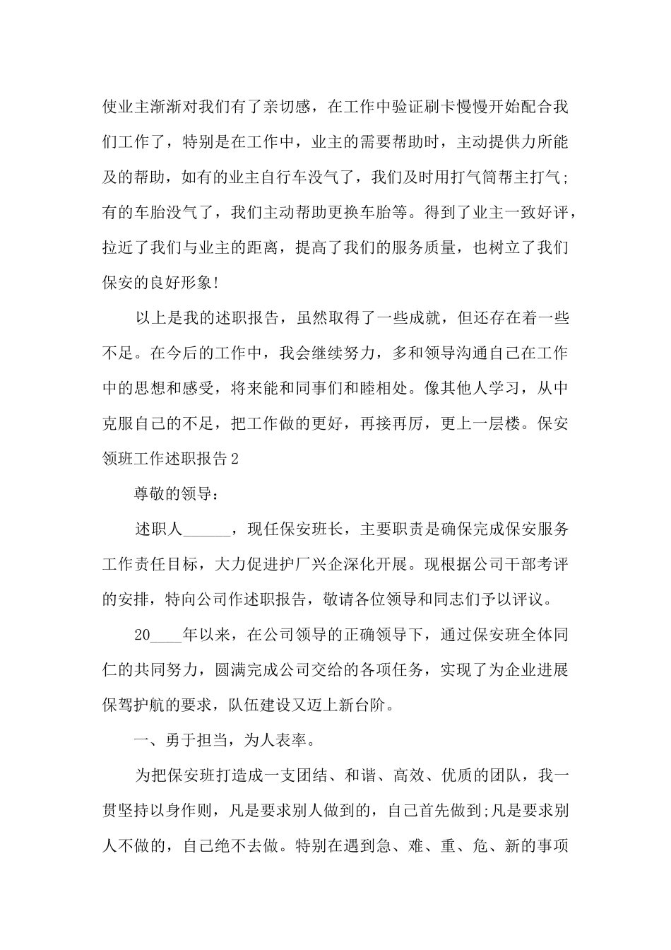 保安领班工作年度述职报告_第3页