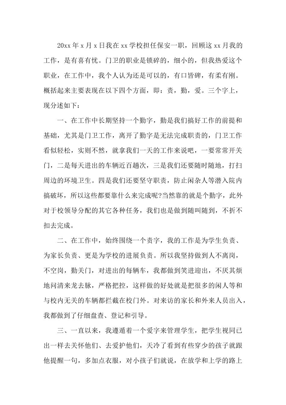 保安部转正考核申请_第2页