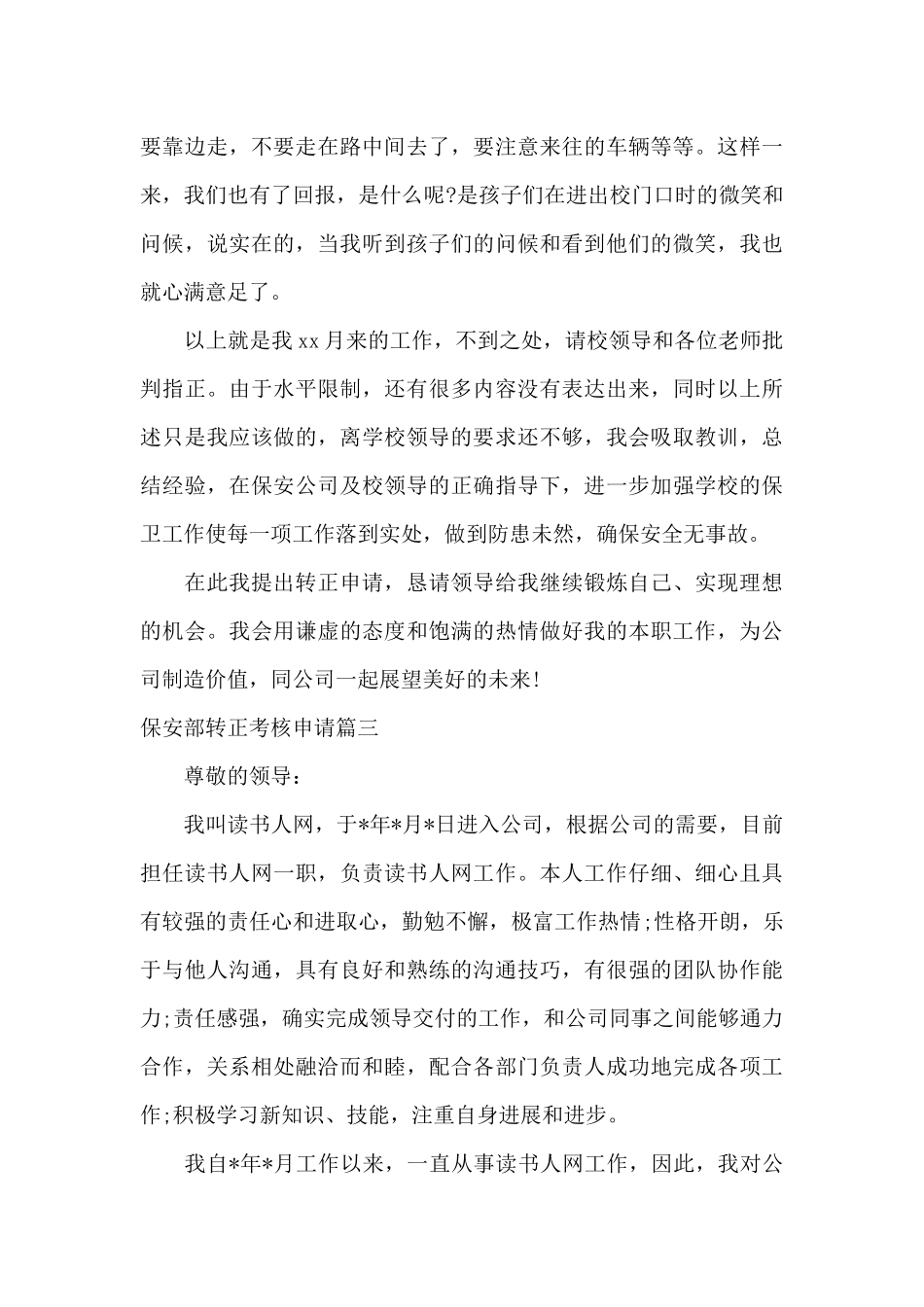 保安部转正考核申请_第3页