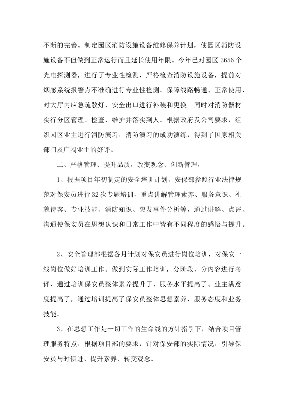 保安领班竞聘演讲稿5篇_第2页