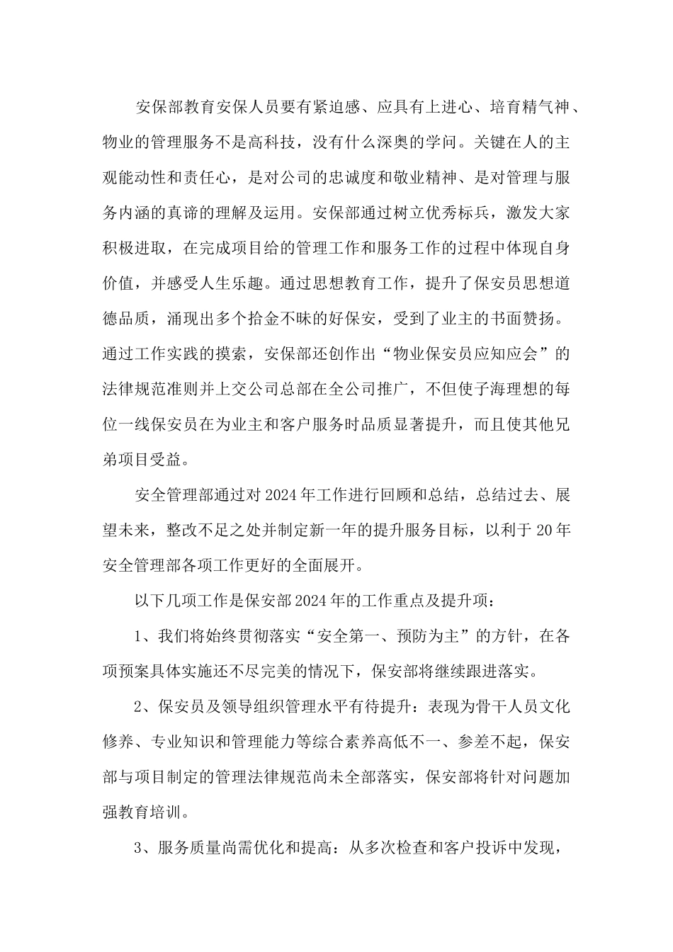 保安领班竞聘演讲稿5篇_第3页