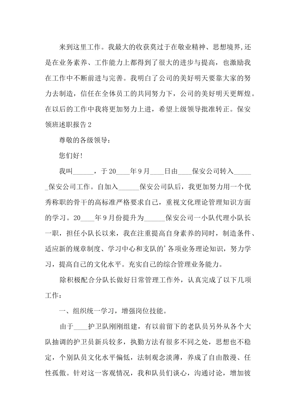 保安领班年度工作述职报告_第2页