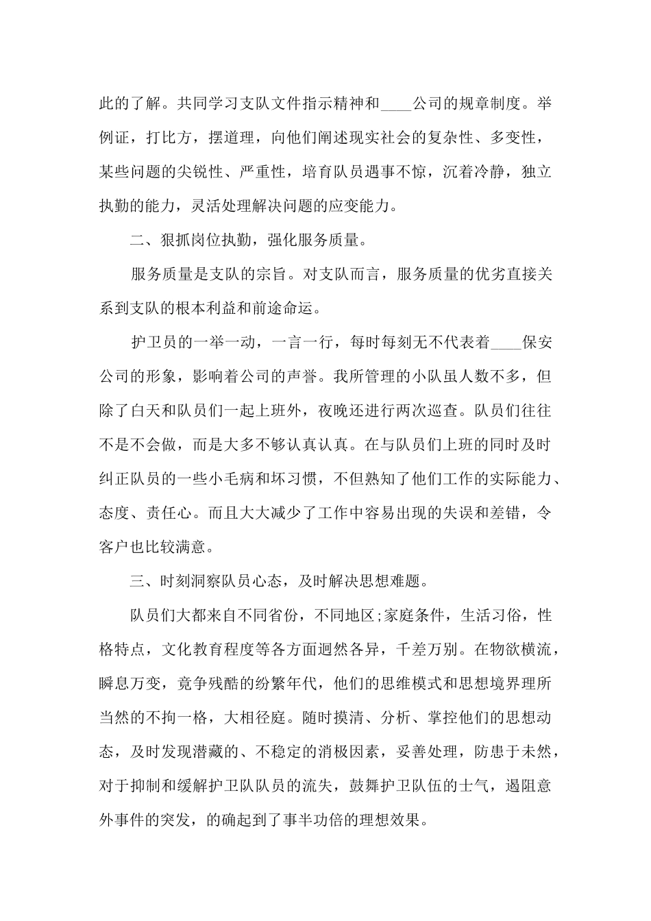 保安领班年度工作述职报告_第3页