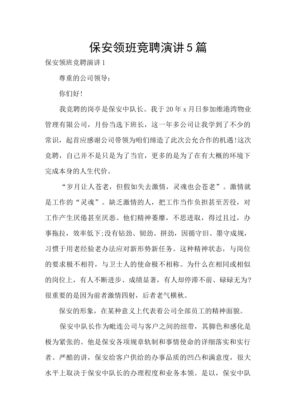 保安领班竞聘演讲5篇_第1页