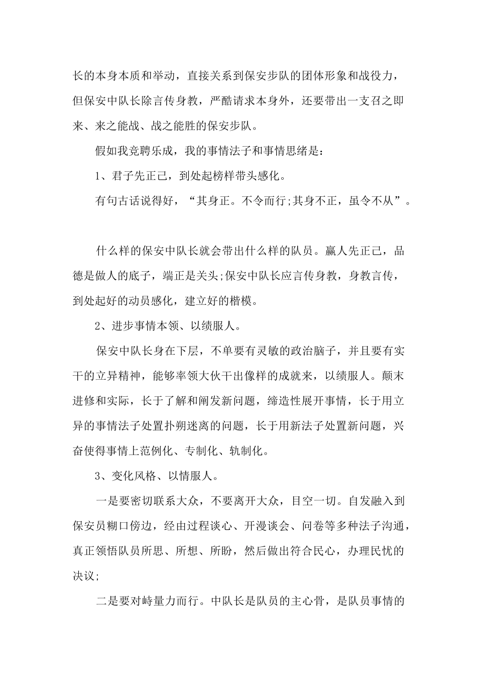 保安领班竞聘演讲5篇_第2页